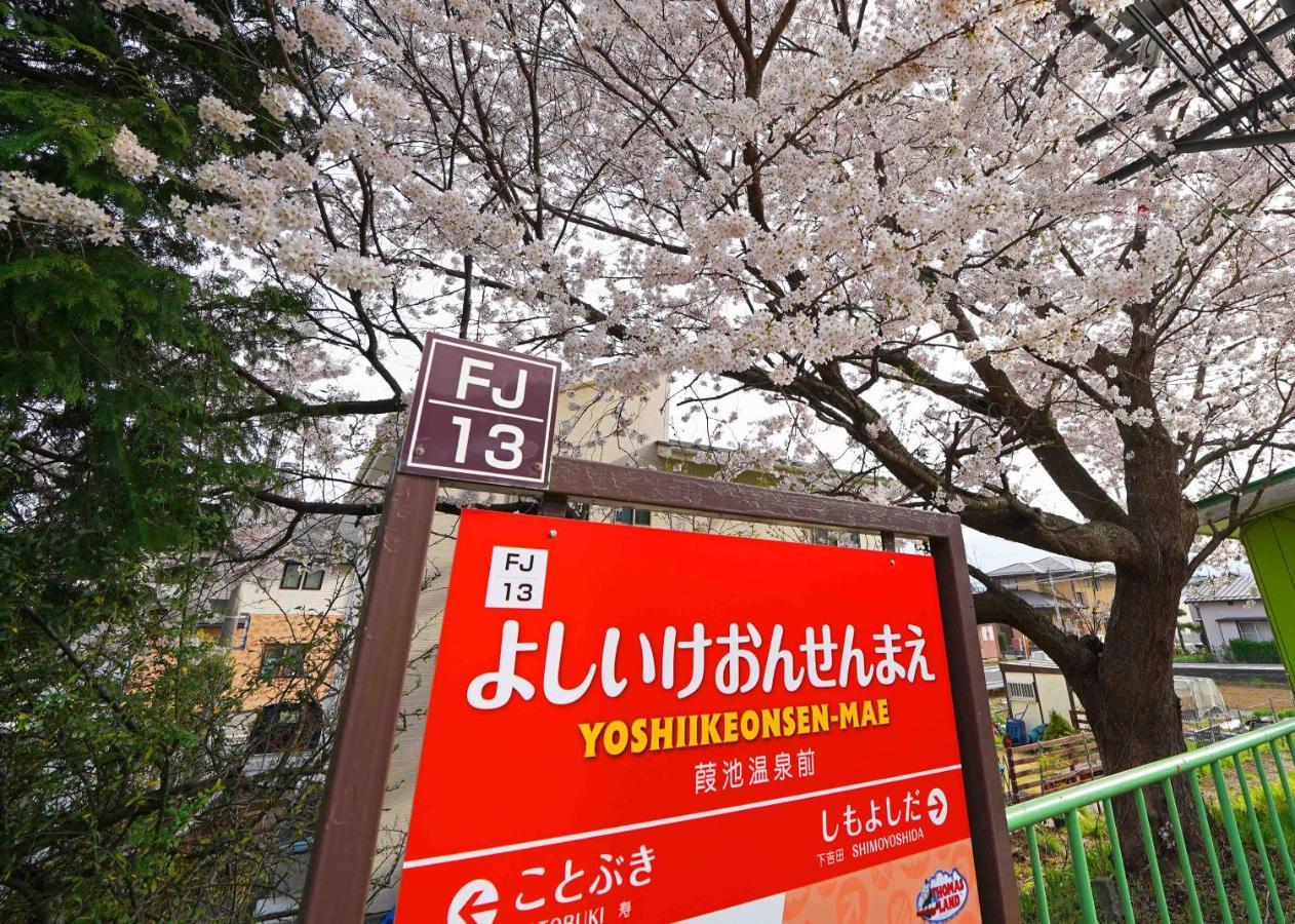 つるば舎 Villa Фуджийошида Екстериор снимка